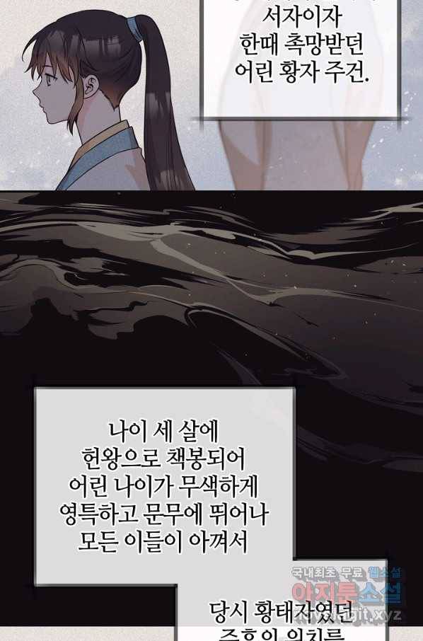 무협지 악녀인데 내가 제일 쎄! 66화 2