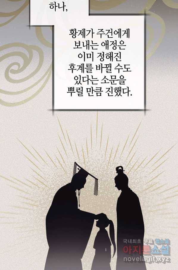 무협지 악녀인데 내가 제일 쎄! 66화 4