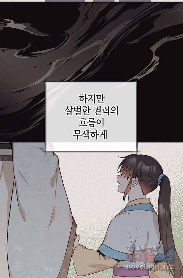 무협지 악녀인데 내가 제일 쎄! 66화 5