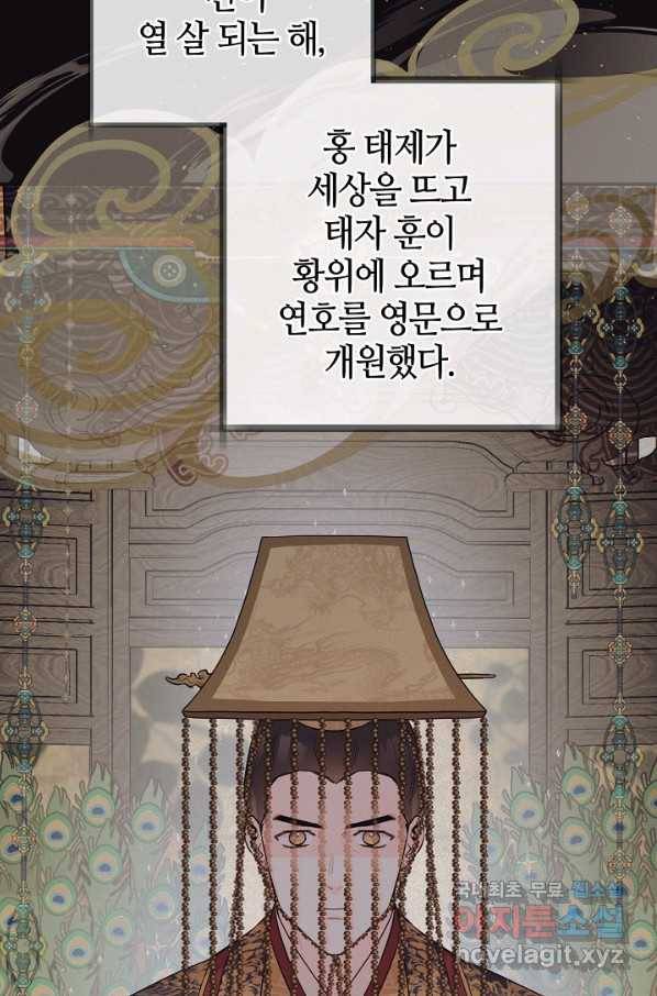 무협지 악녀인데 내가 제일 쎄! 66화 7