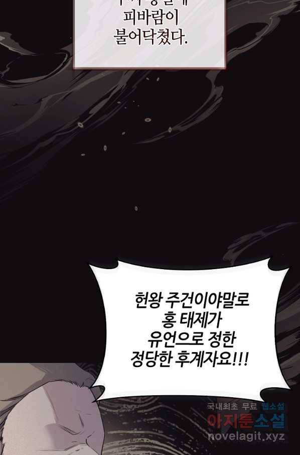 무협지 악녀인데 내가 제일 쎄! 66화 9