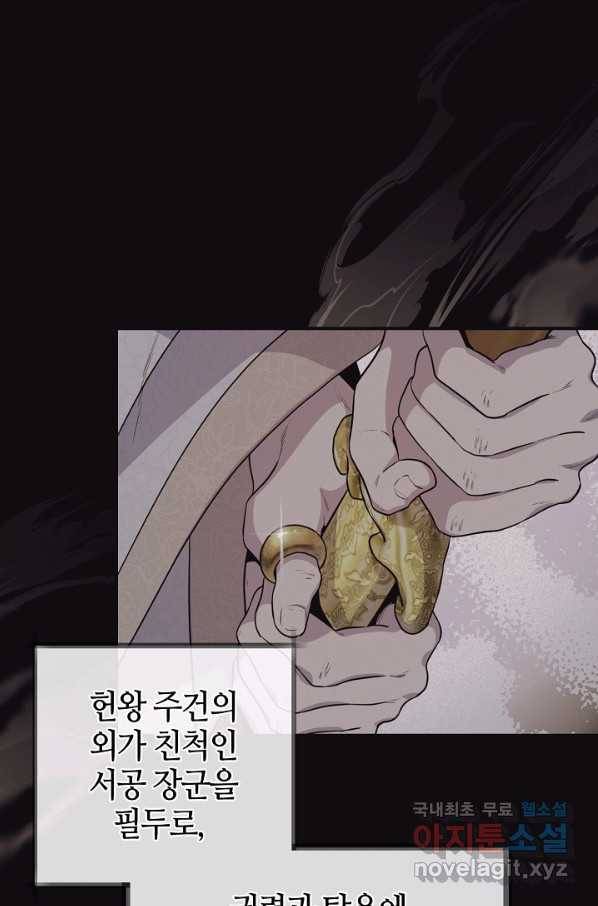 무협지 악녀인데 내가 제일 쎄! 66화 11