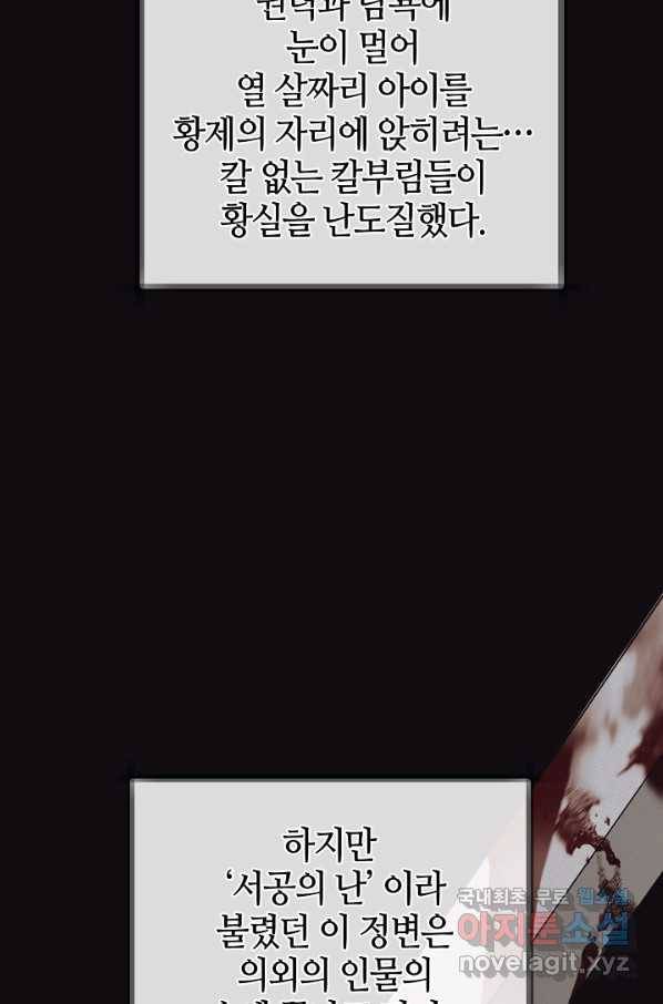 무협지 악녀인데 내가 제일 쎄! 66화 12