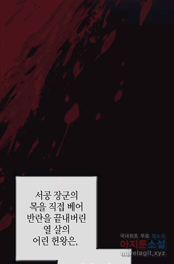무협지 악녀인데 내가 제일 쎄! 66화 19