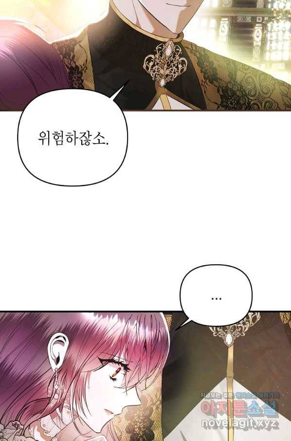 황제와의 잠자리에서 살아남는 법 16화 4