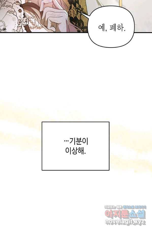 황제와의 잠자리에서 살아남는 법 16화 5