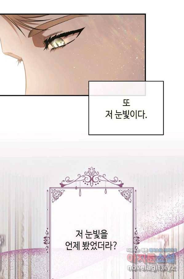 황제와의 잠자리에서 살아남는 법 16화 6