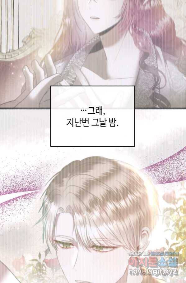 황제와의 잠자리에서 살아남는 법 16화 8