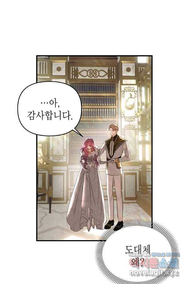 황제와의 잠자리에서 살아남는 법 16화 13