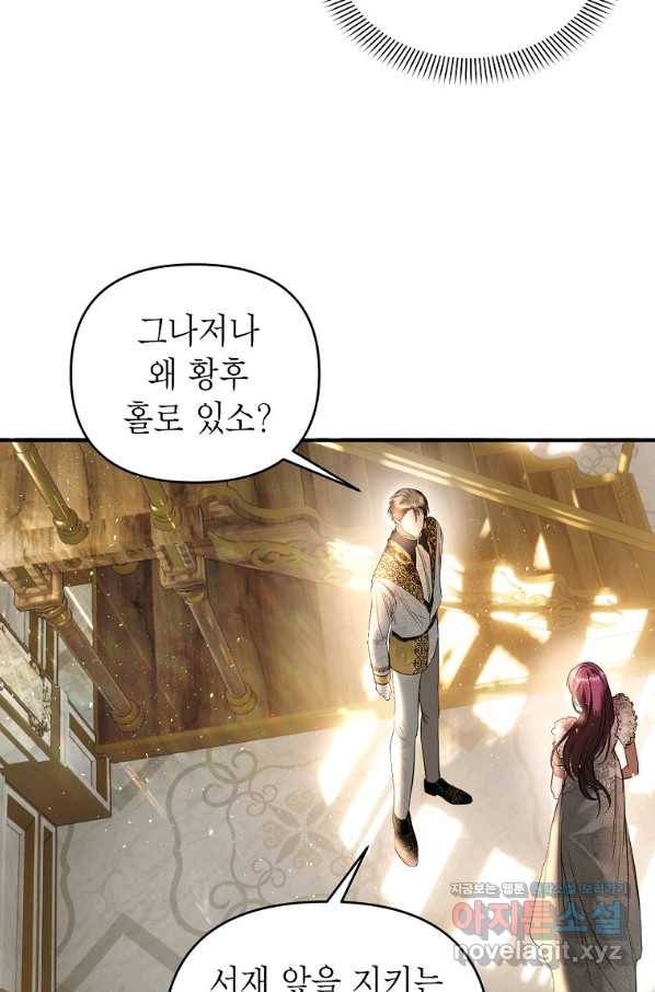 황제와의 잠자리에서 살아남는 법 16화 15