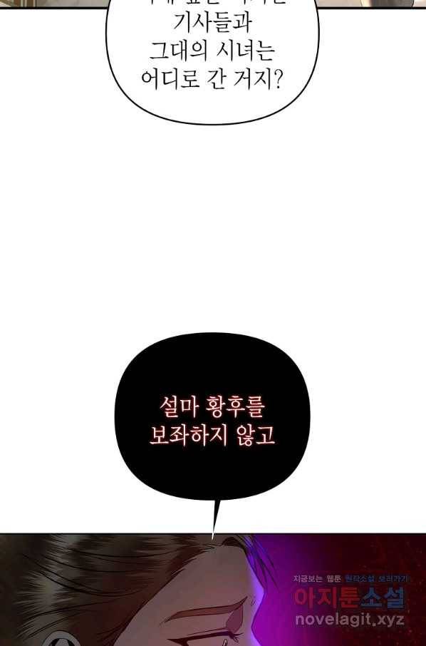 황제와의 잠자리에서 살아남는 법 16화 16