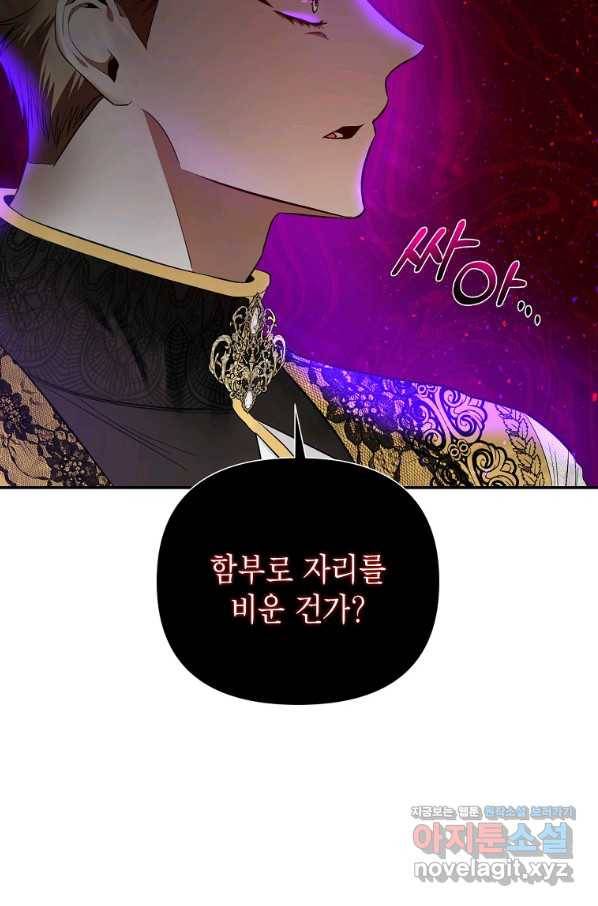 황제와의 잠자리에서 살아남는 법 16화 17