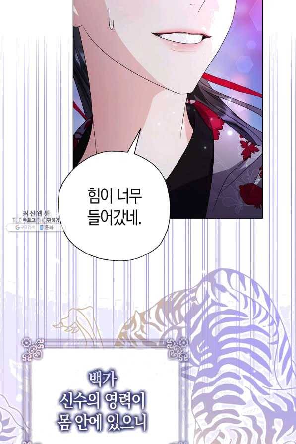 검은 달이 뜨면 27화 4