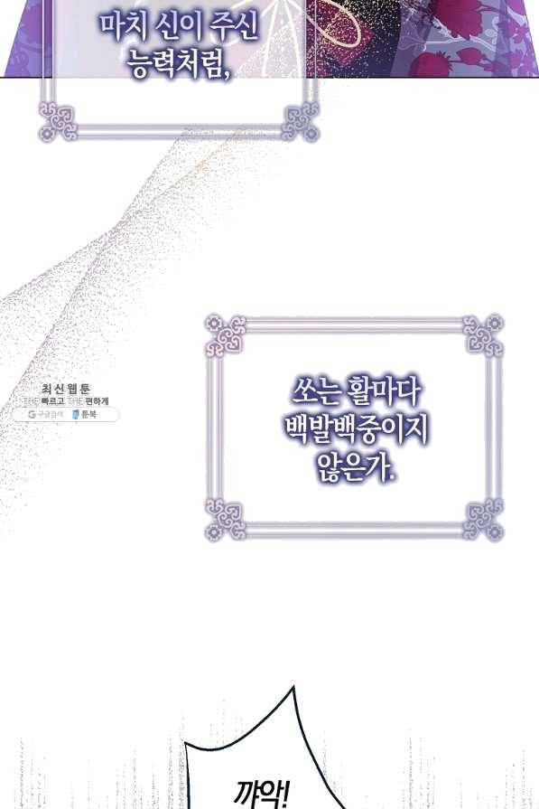 검은 달이 뜨면 27화 7