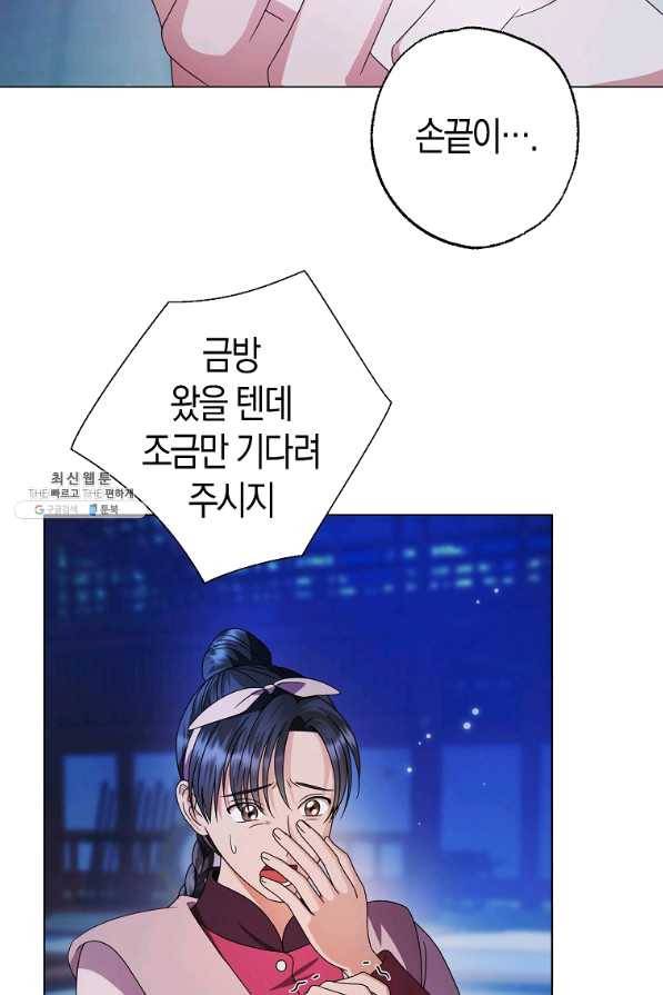 검은 달이 뜨면 27화 10