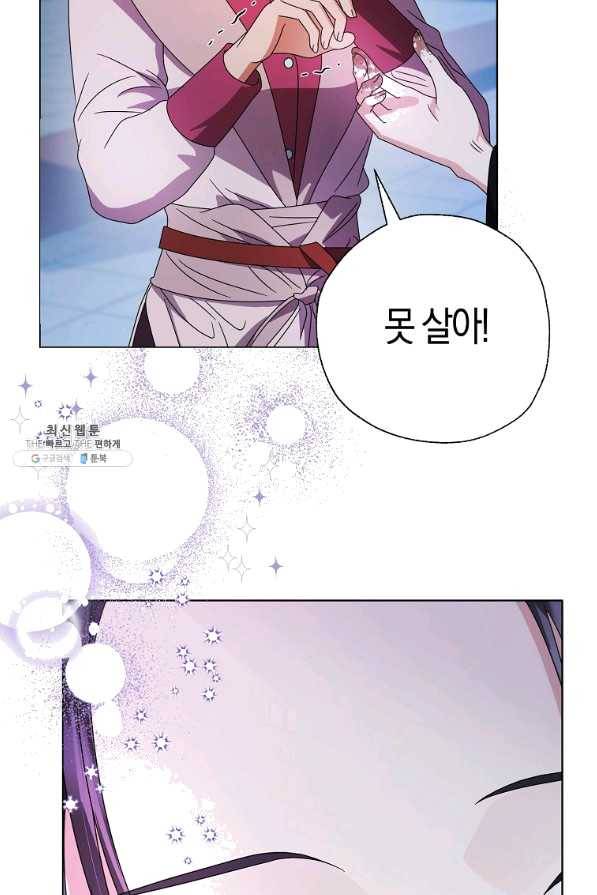 검은 달이 뜨면 27화 11