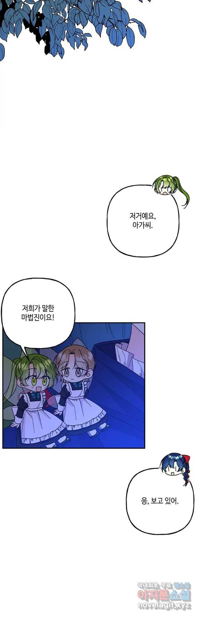 대마법사의 딸 128화 7