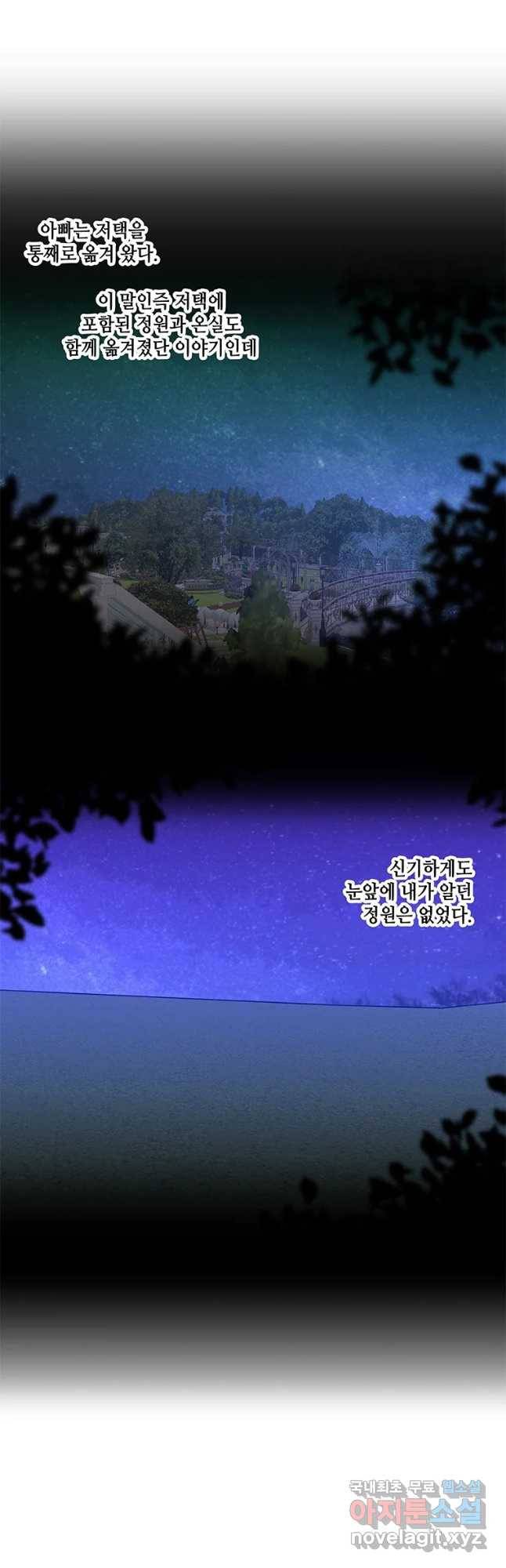 대마법사의 딸 128화 8