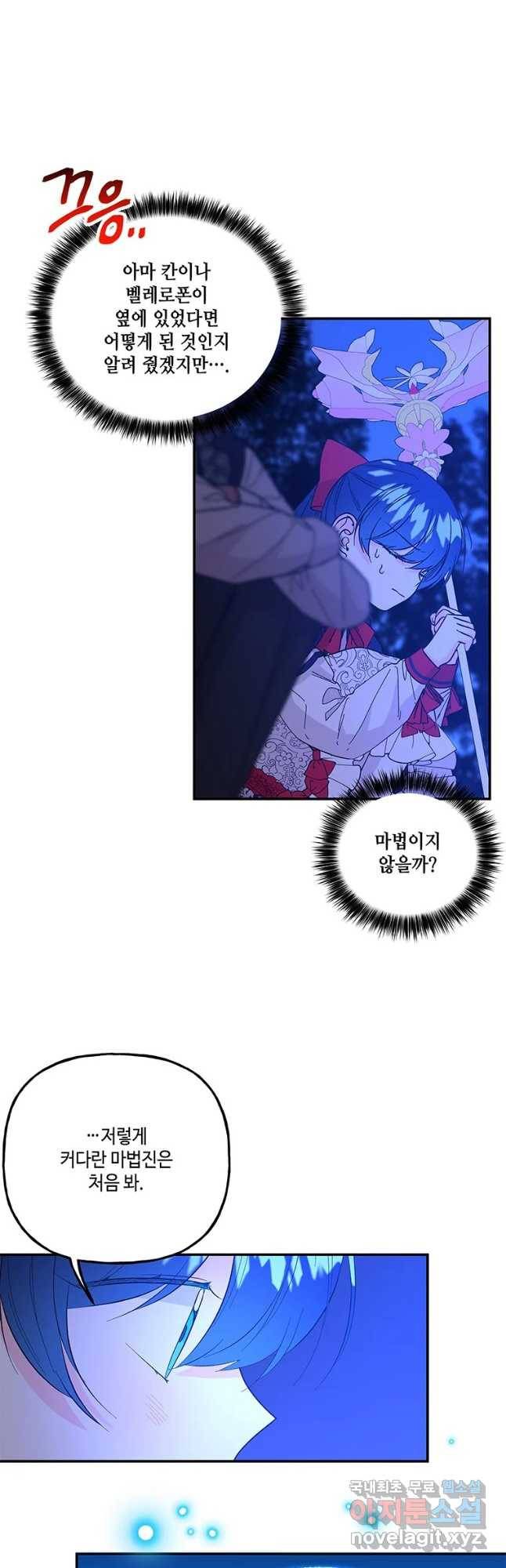 대마법사의 딸 128화 9