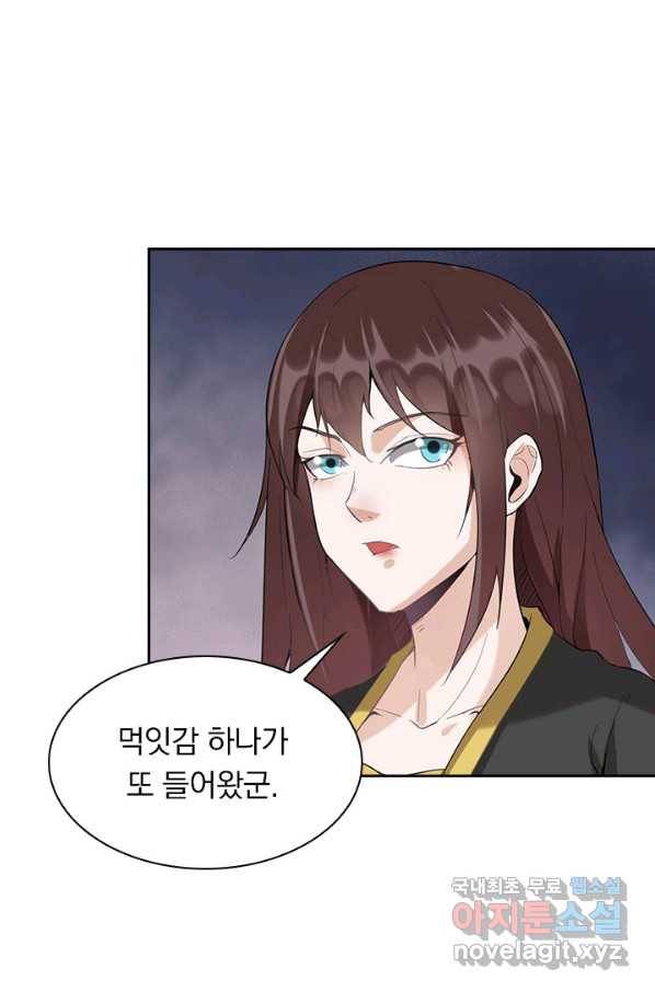 원시불멸 49화 4