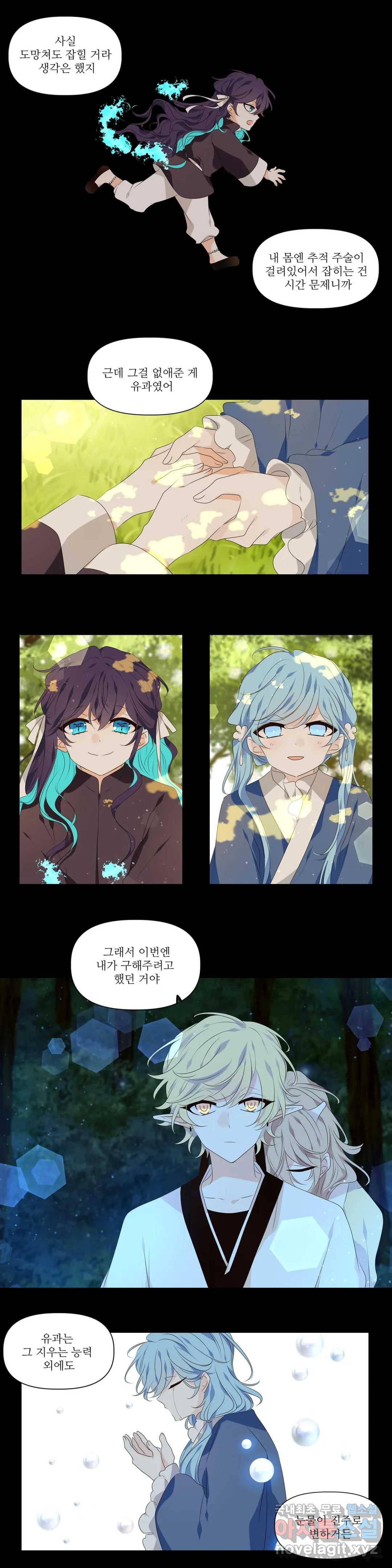 천지해 473화 과거편 역사의 누락 4화 2