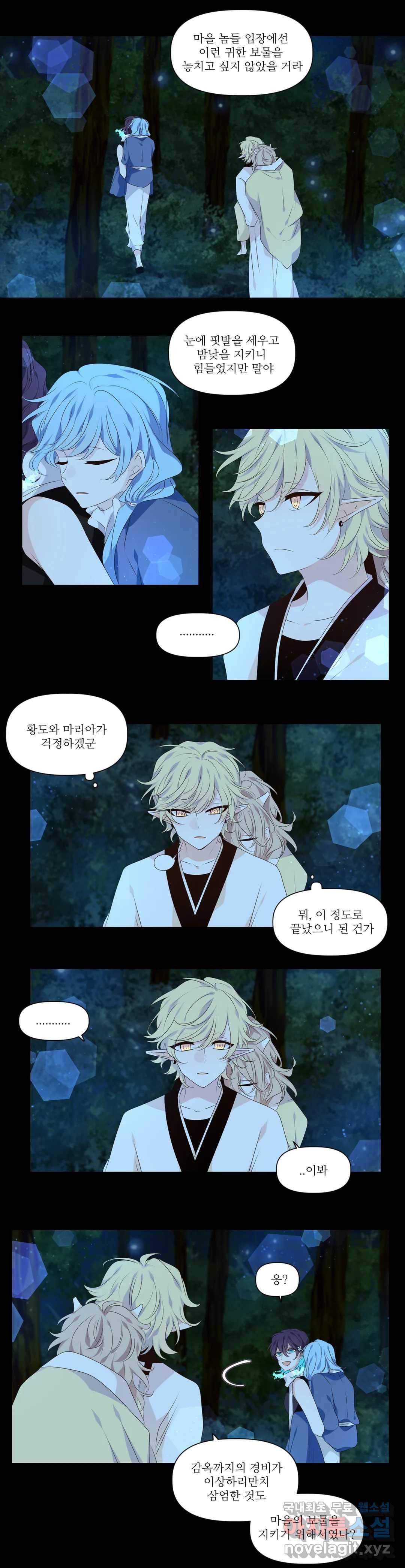 천지해 473화 과거편 역사의 누락 4화 3
