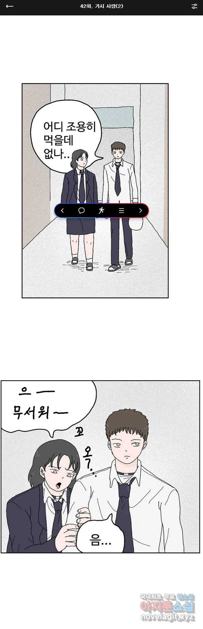이상징후 42화 가시 사람(2) 1