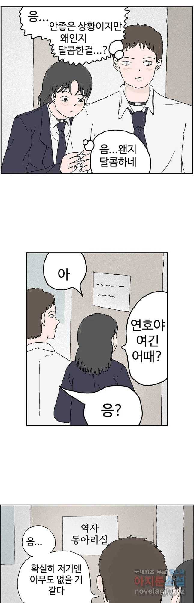 이상징후 42화 가시 사람(2) 2