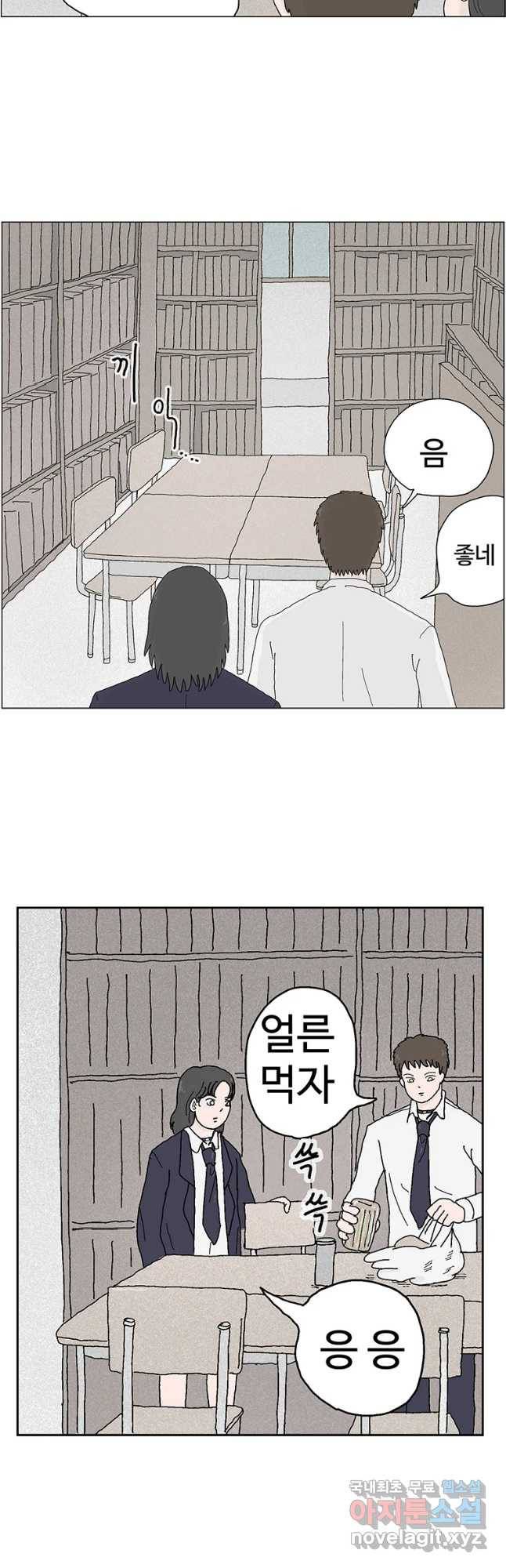 이상징후 42화 가시 사람(2) 3