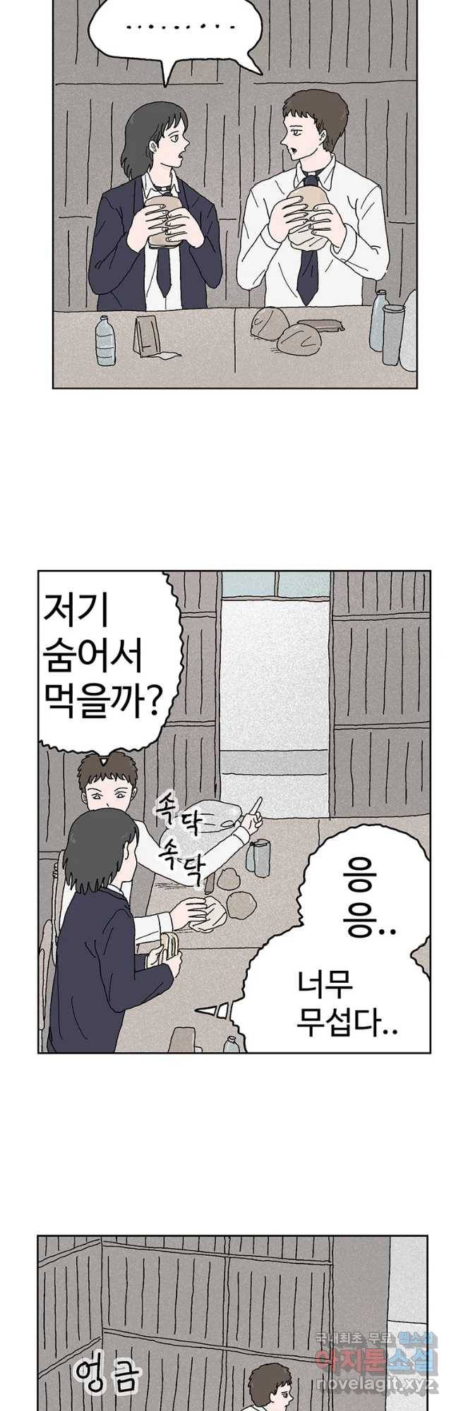 이상징후 42화 가시 사람(2) 5