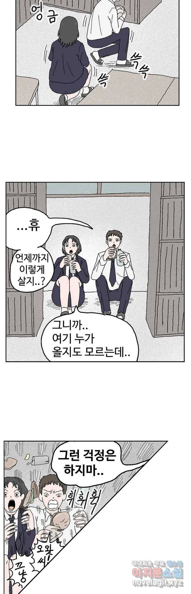 이상징후 42화 가시 사람(2) 6