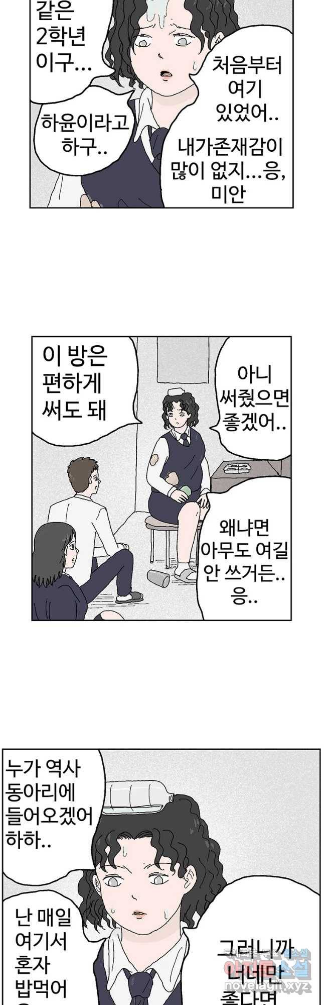 이상징후 42화 가시 사람(2) 8