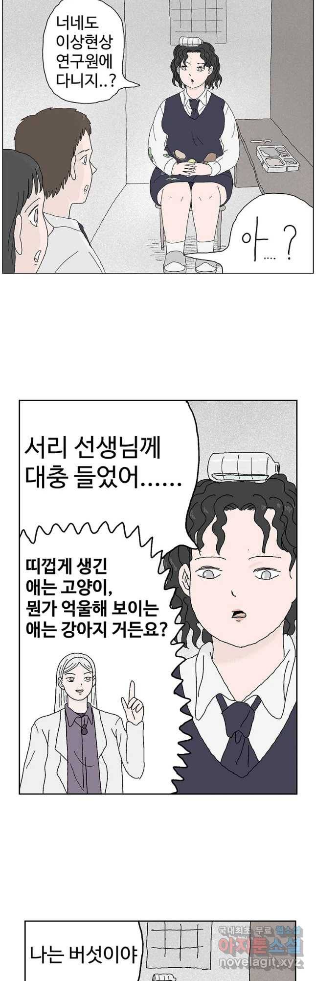 이상징후 42화 가시 사람(2) 10