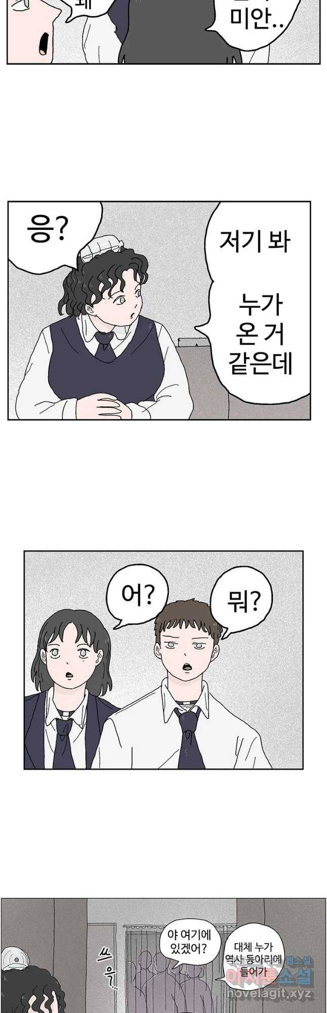 이상징후 42화 가시 사람(2) 13