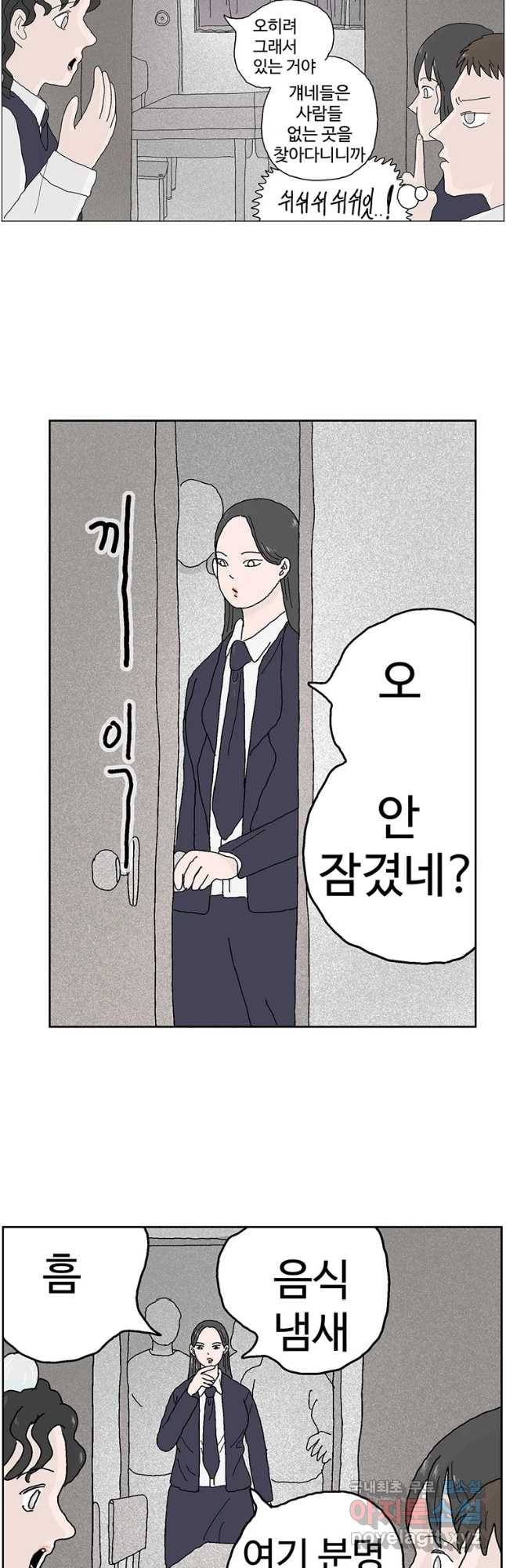 이상징후 42화 가시 사람(2) 14