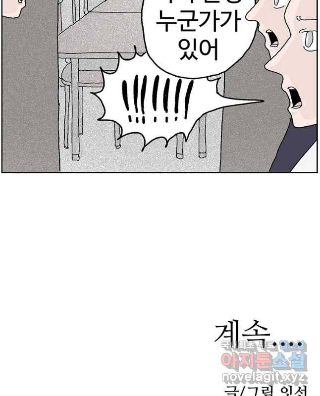 이상징후 42화 가시 사람(2) 15