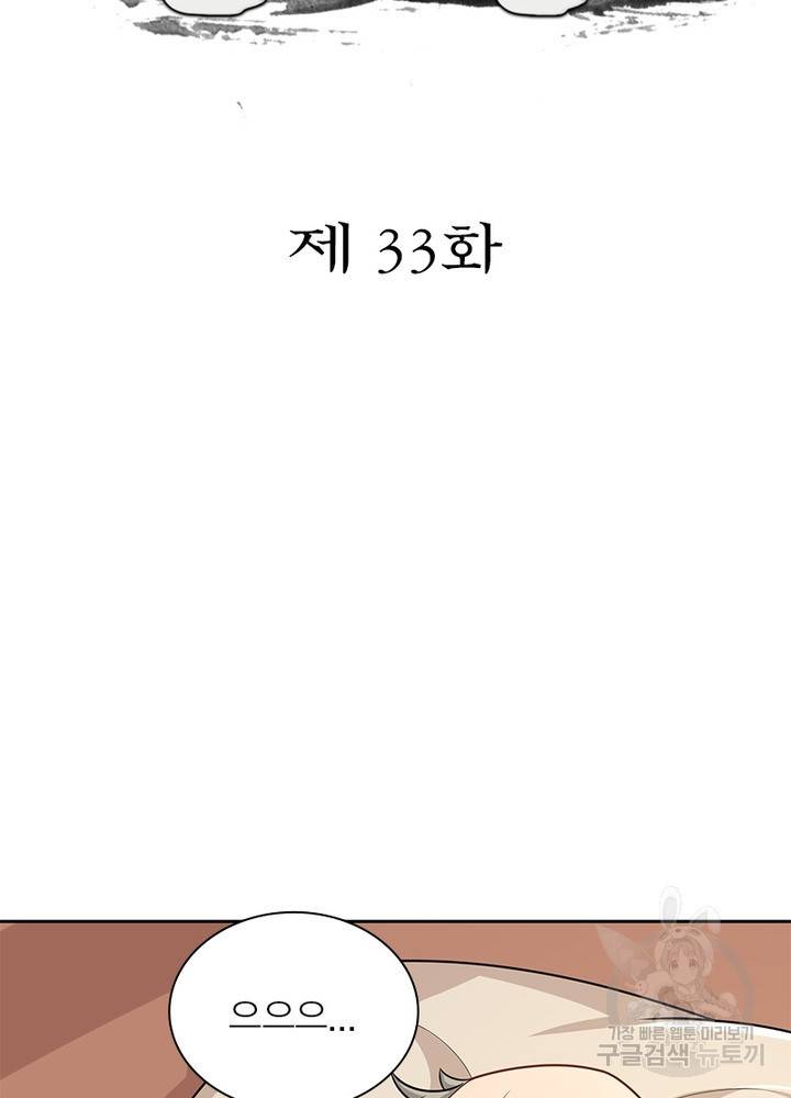과로환생전기 33화 2