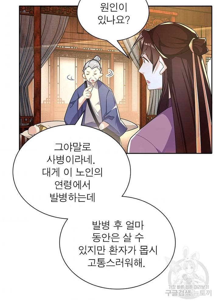 과로환생전기 33화 4