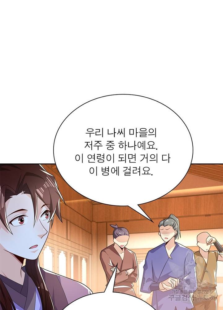 과로환생전기 33화 5