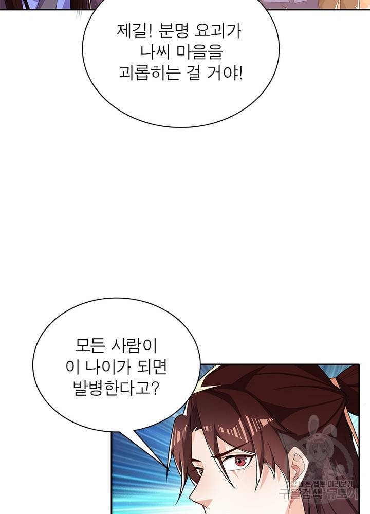 과로환생전기 33화 6