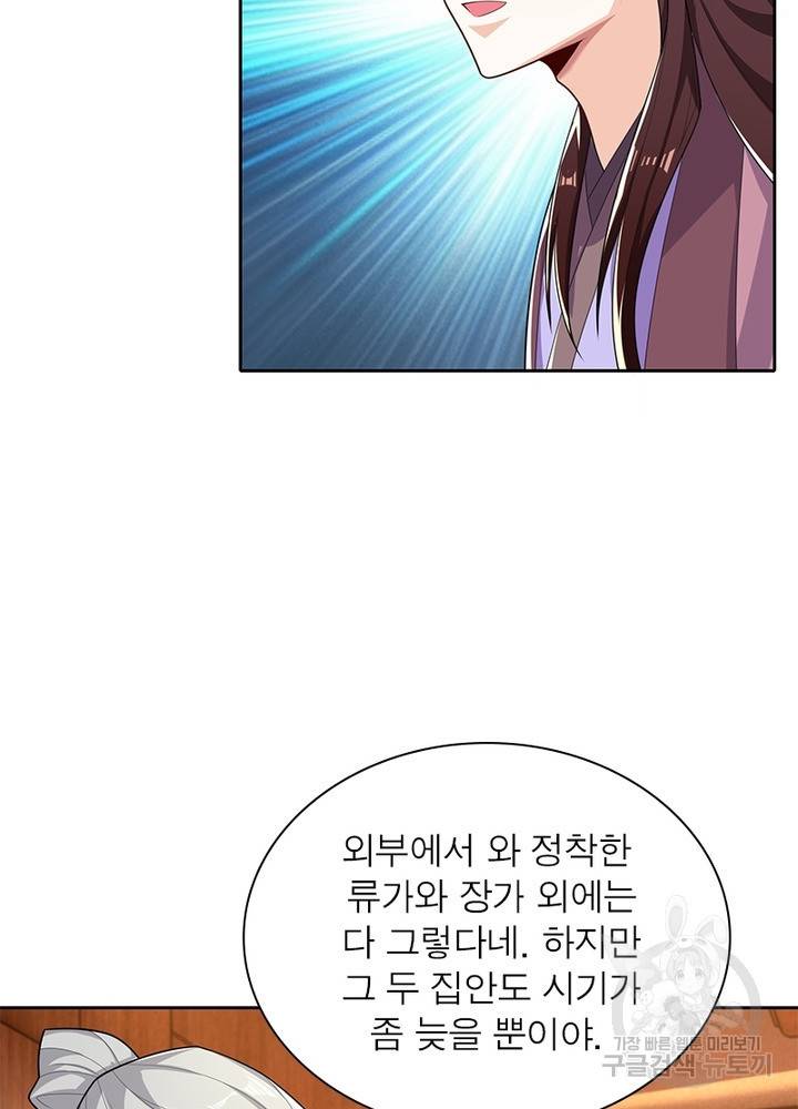 과로환생전기 33화 7