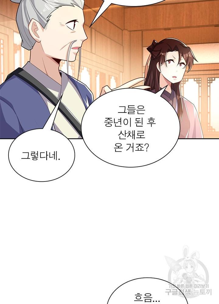 과로환생전기 33화 8