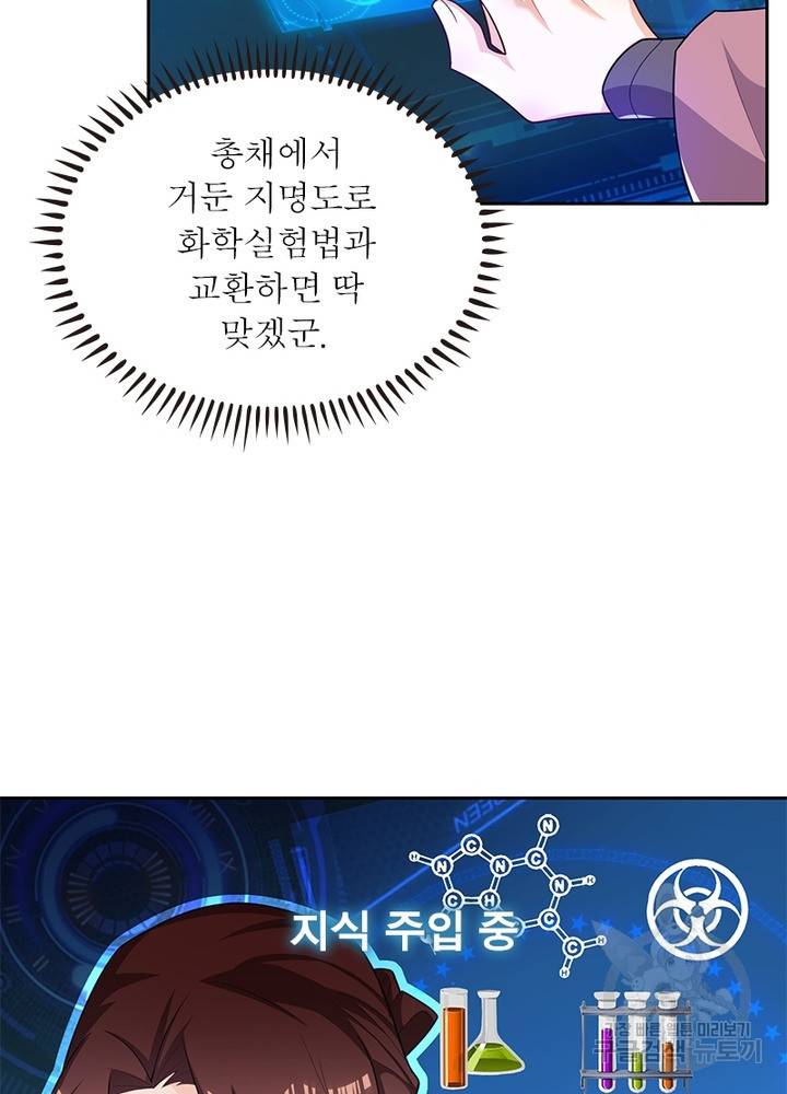 과로환생전기 33화 10