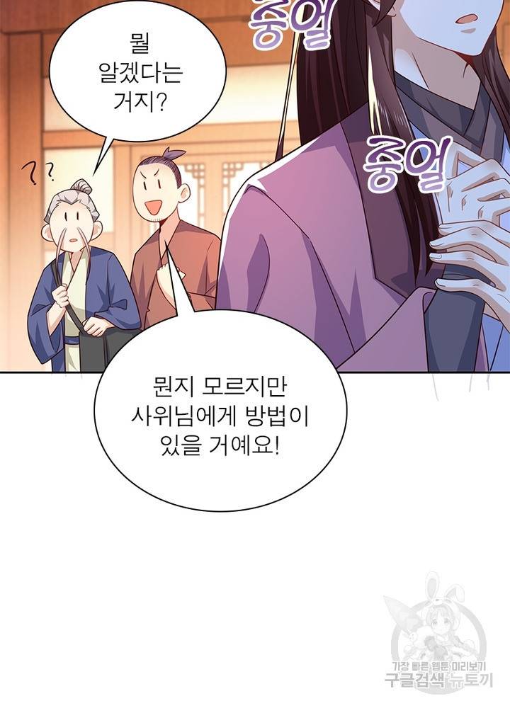 과로환생전기 33화 17