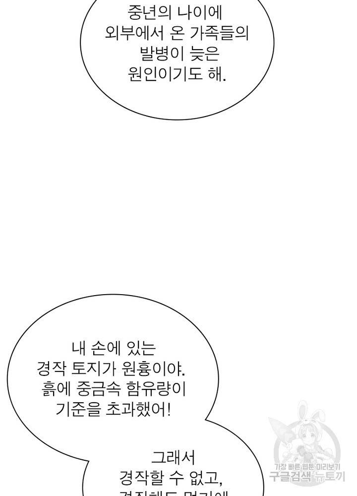 과로환생전기 33화 23