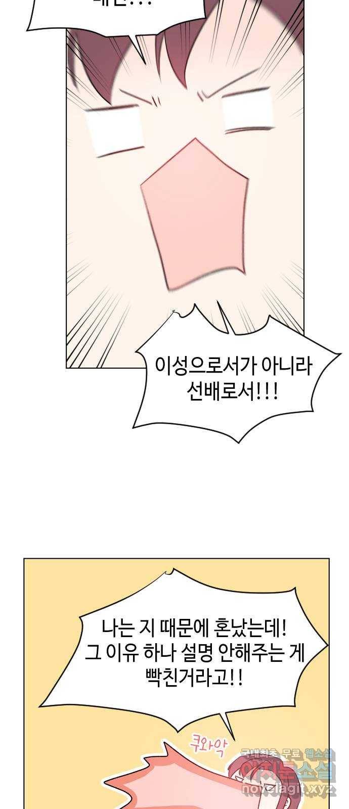 거래하실래요? 42화 3