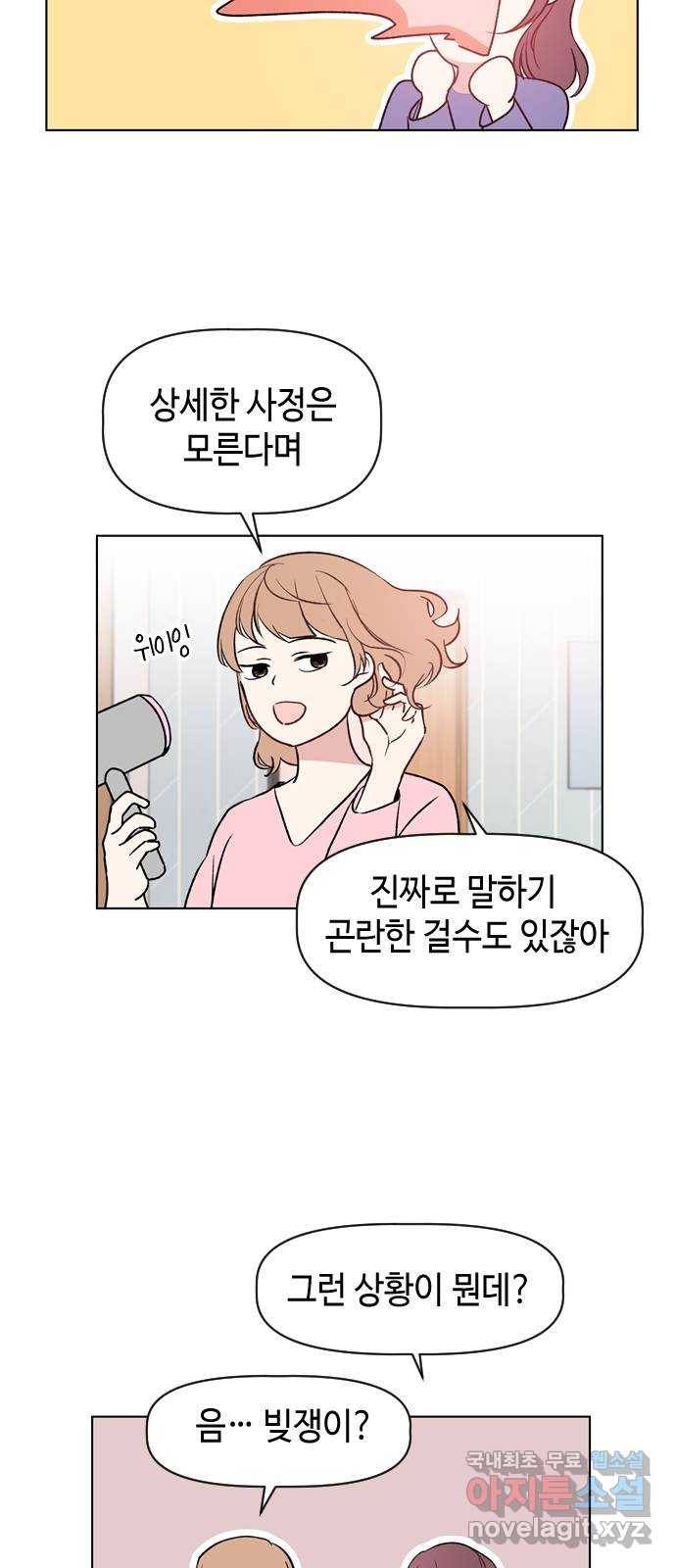 거래하실래요? 42화 4