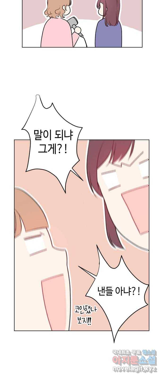 거래하실래요? 42화 5