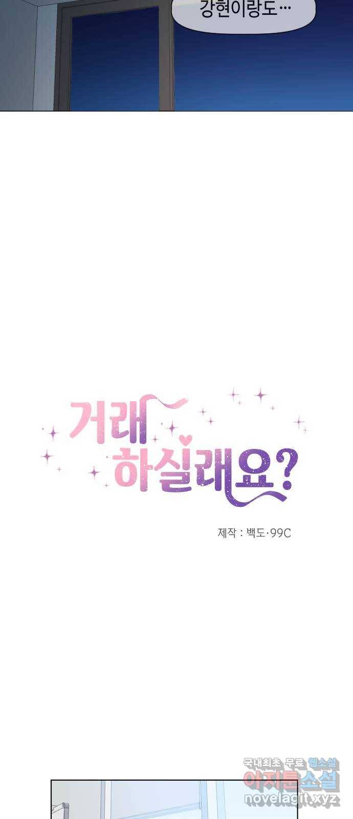 거래하실래요? 42화 9