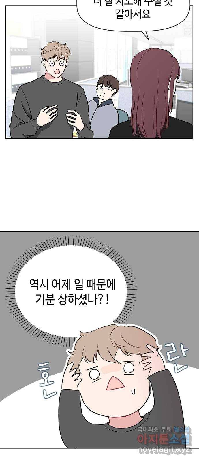 거래하실래요? 42화 11